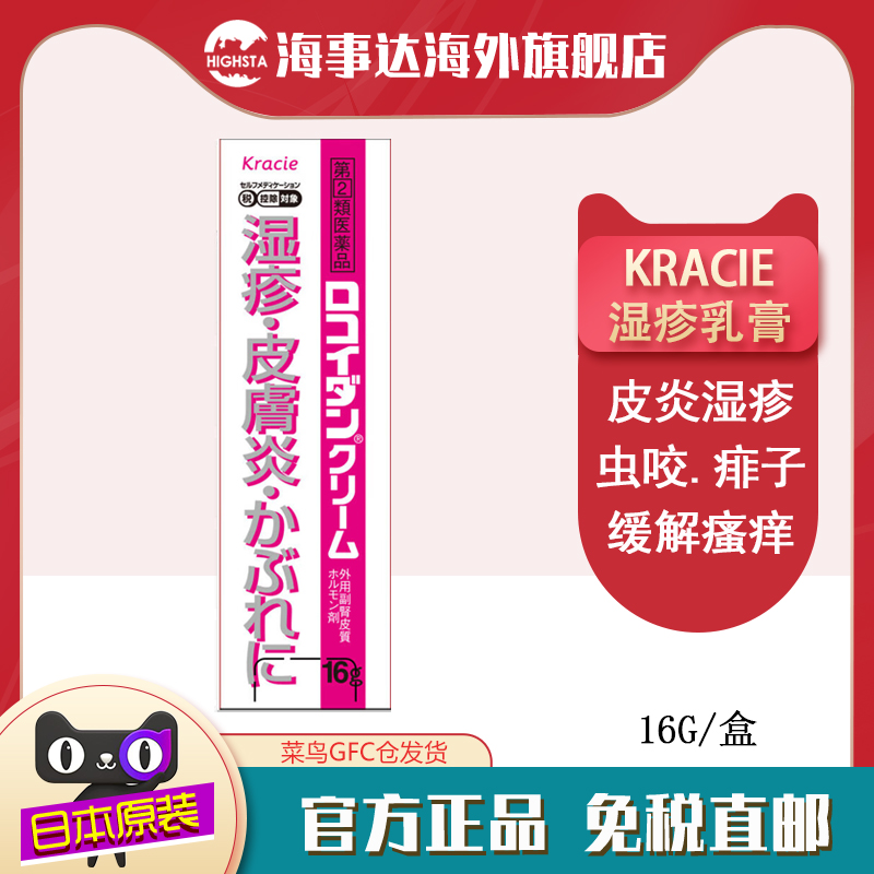 日本直邮 Kracie皮炎乳膏红色16g湿疹皮疹皮炎痱子荨麻疹缓解瘙痒