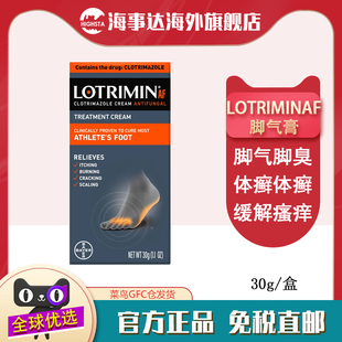 美国直邮 AF脚气膏香港脚脚气脚臭体癣股癣缓解瘙痒脱皮 Lotrimin