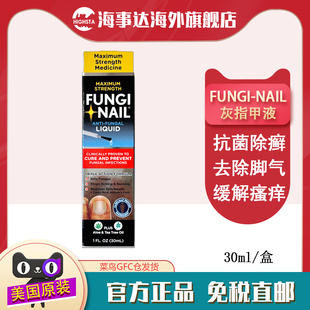 美国直邮FUNGI NAIL灰指甲液30ml甲沟炎指甲灰指甲霜修复