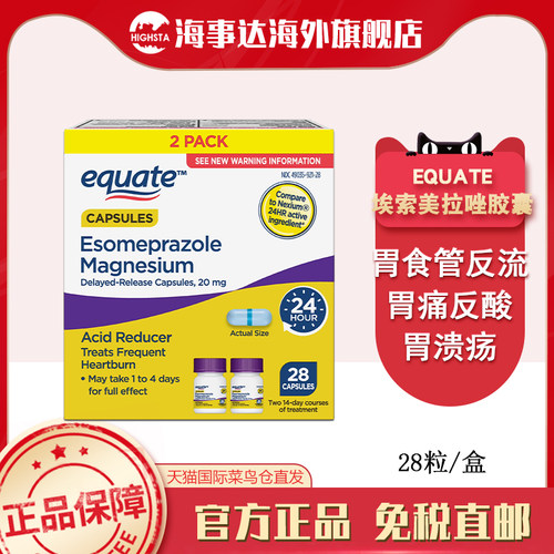 美国进口equate抗胃酸埃索美拉唑胶囊反酸烧心胃溃疡胃痛胃炎24粒