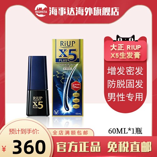 日本直邮 大正制药生发水防脱RIUPX5 Plus米诺地尔男性营养液60ml
