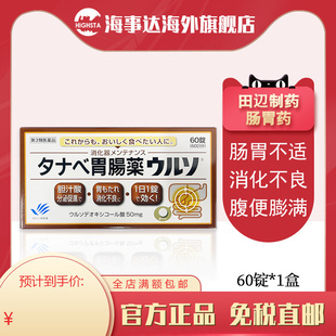 日本直邮 田边制药 肠胃用药 消化不良 食欲不振