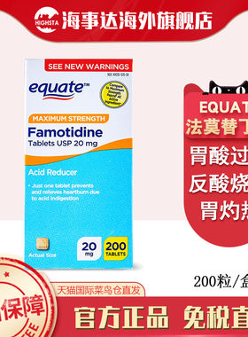 美国原装equate法莫替丁片20mg胃痛胃酸过多反酸抗胃酸200粒进口