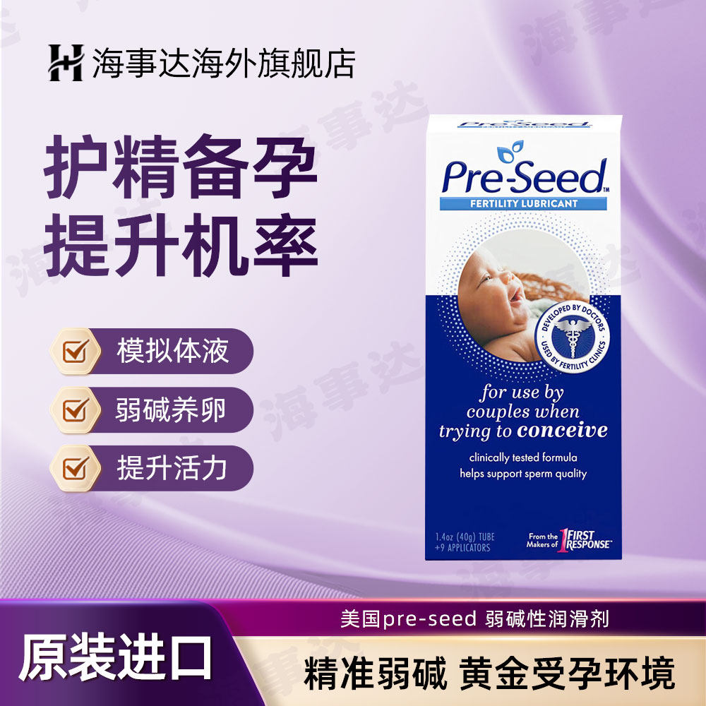 美国pre-seed弱碱性润滑剂提高精子活力备孕助于生育精子活力干涩