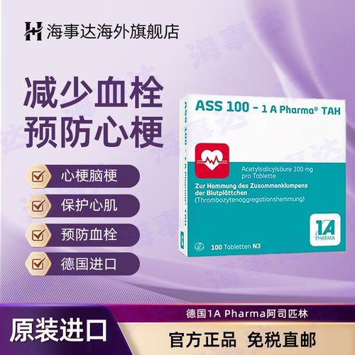 德国1A Pharma阿司匹林肠溶片100mg抗血栓预防心脑血管疾病心肌梗