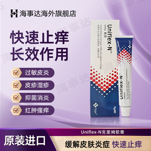 香港直邮Uniflex-N 克里姆软膏15g止痒皮肤软膏皮炎湿疹