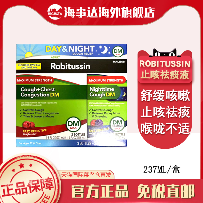 Robitussin罗比图松止咳液591ml止咳化痰夜用咳嗽感冒流鼻涕新款