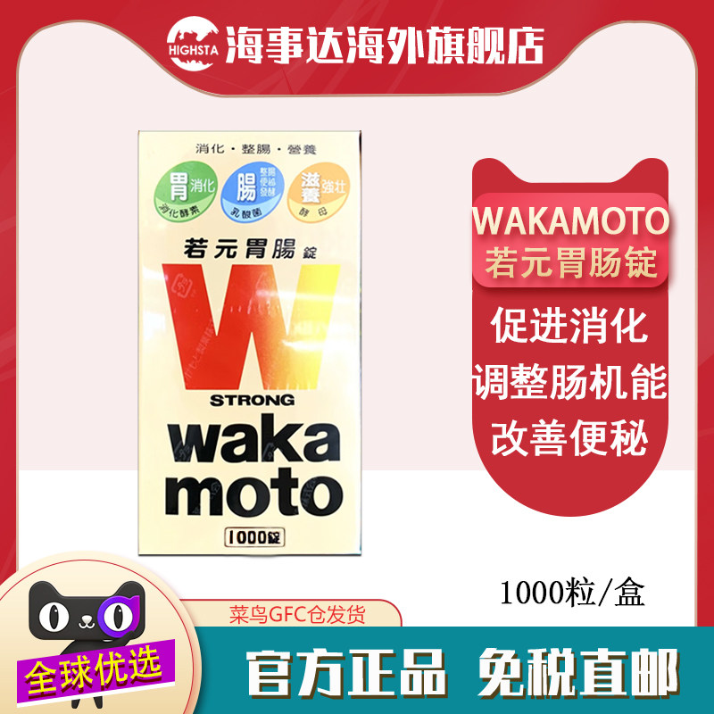香港直邮T 版若元胃肠锭1000粒胃消化整肠便秘乳酸菌