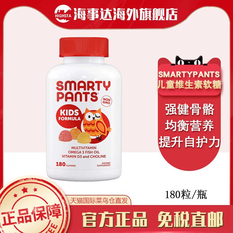 美国进口Smarty Pants儿童复合维生素软糖180粒VD3维c补锌DHA鱼油