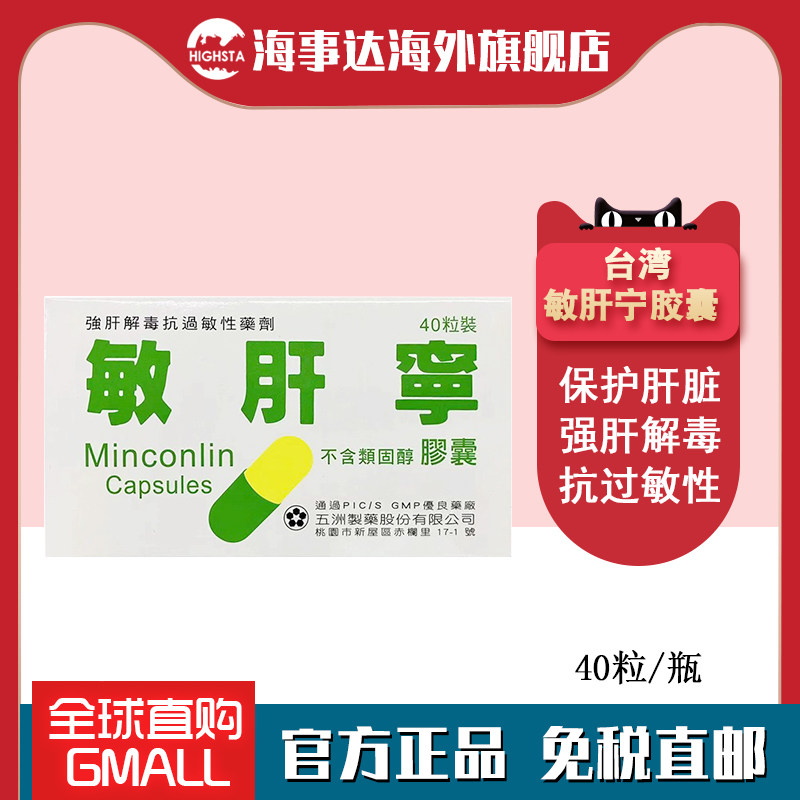 香港直邮T 敏肝宁胶囊不含类固醇强肝解毒抗过敏性皮肤炎鼻炎保肝