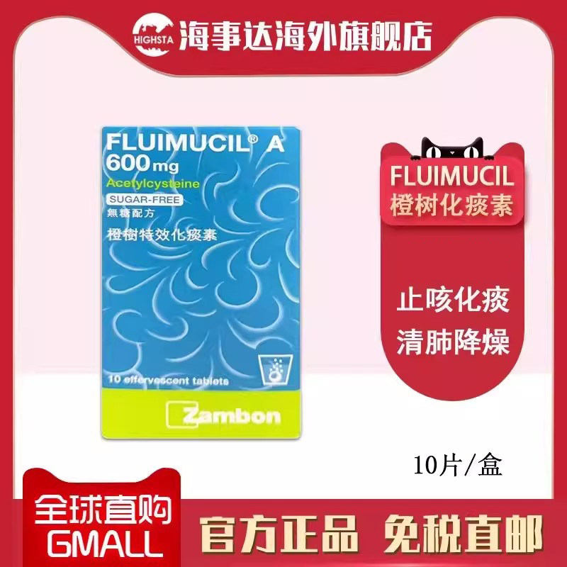 香港直邮橙树特效化痰素A600mg 10片成人化痰素止咳清肺化痰