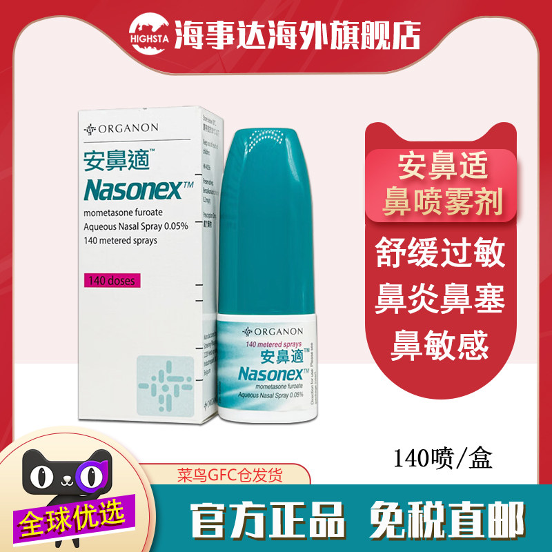 香港直邮安鼻适适內舒拿 过敏性鼻塞鼻炎140喷,OTC药品/国际医药,国际耳鼻喉药品,淘宝优惠券,粉丝福利购,淘宝优惠卷