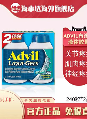 美国进口advil布洛芬液体胶囊止痛消炎药退烧药解热镇痛舒缓疼痛