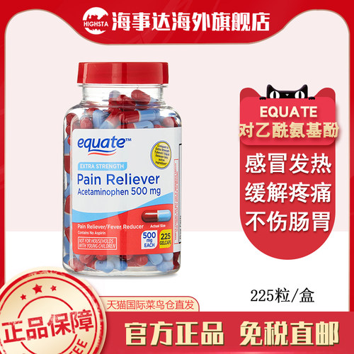 美国原装equate对乙酰氨基酚胶囊500毫克加强型225粒感冒药止痛