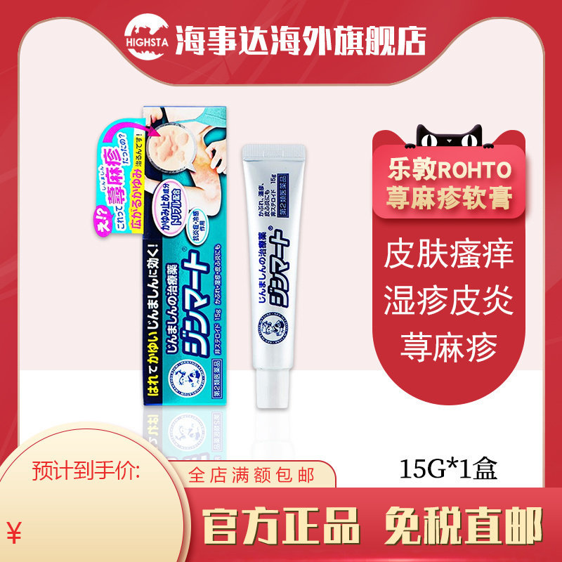 日本直邮乐敦 曼秀雷敦皮炎汗疹湿疹荨麻疹消炎止痒软膏 15g