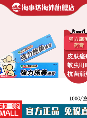 香港直邮T 中化强力施美药膏100gm  尿布疹皮肤炎皮肤瘙痒