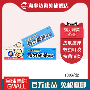 香港直邮T 中化强力施美药膏100gm 尿布疹皮肤炎皮肤瘙痒