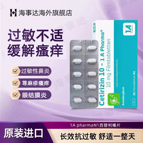 德国进口1ApharmaN1西替利嗪片10mg鼻炎荨麻疹皮肤瘙痒结膜炎