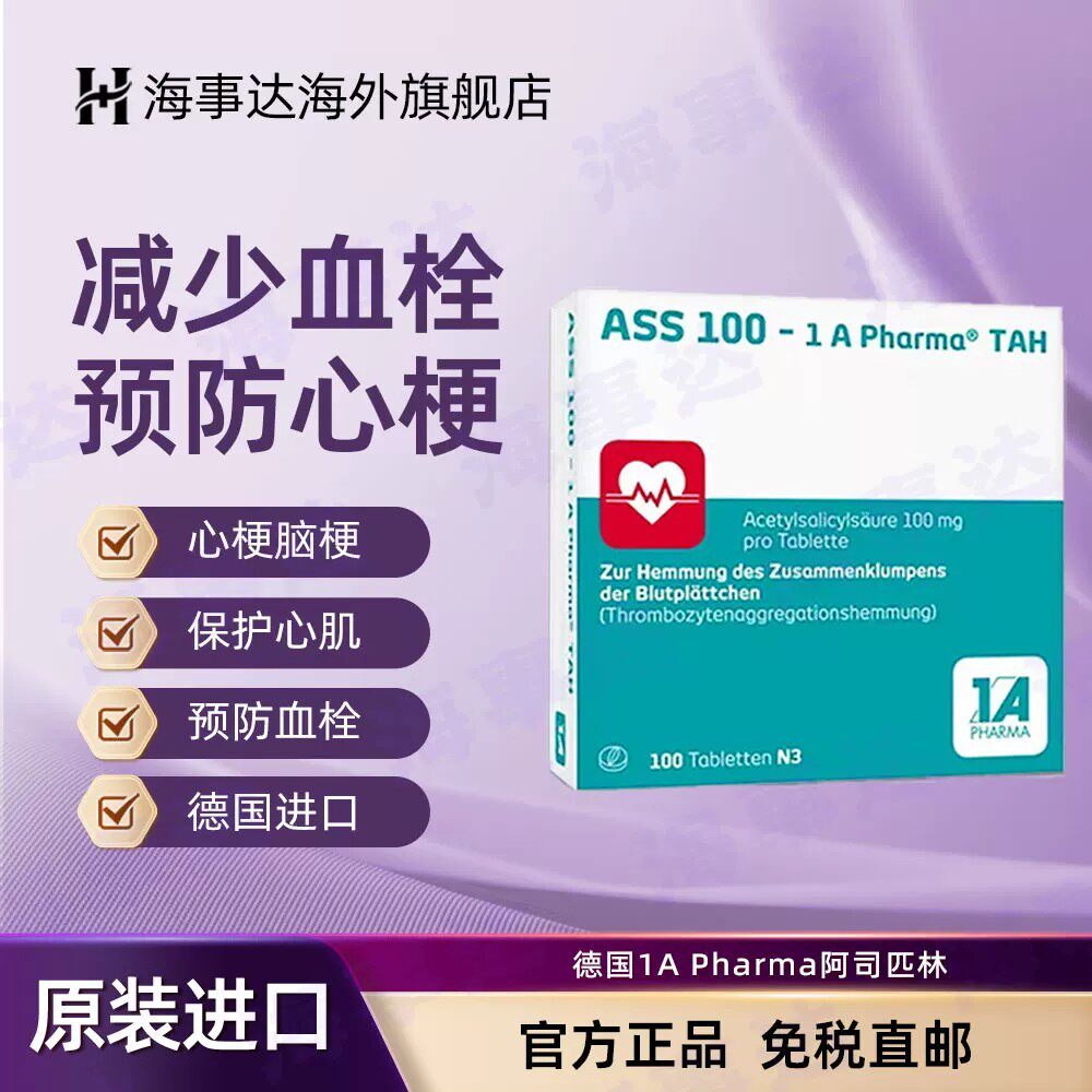 德国1A Pharma阿司匹林肠溶片100mg抗血栓预防心脑血管疾病进口