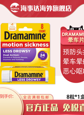 美国原装Dramamine Motion Sickness缓解晕车片预防头晕晕车晕船