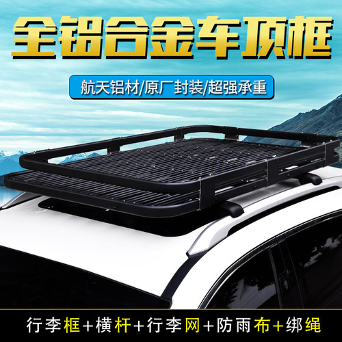 烈志鹰汽车行李框车顶行李架边帐