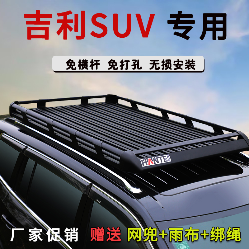 适用吉利ICON嘉际 博越 豪越 缤越骑士汽车行李架车顶框筐SUV改装