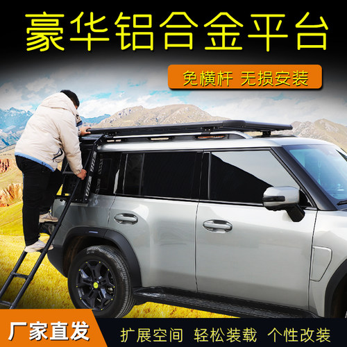 北京BJ30BJ60BJ40新款B40增程版车顶行李架拓展货架平台框旅行架