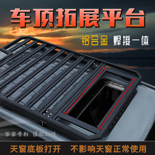 思皓X8欧蓝德 东风奕派eπ008车顶行李架货架框铝合金筐拓展平台