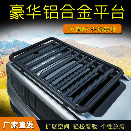 捷途旅行者山海T2T1自由者L9L7车顶行李架拓展货架框平台SUV改装