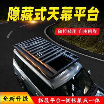 北京BJ30BJ60 新款B40增程版汽车顶行李架拓展平台筐一体侧天幕框