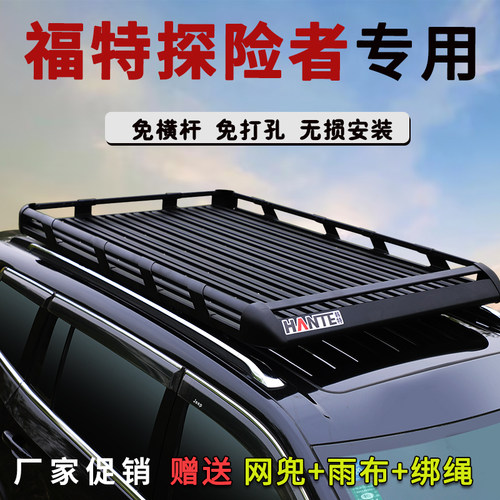探险者翼虎锐界领界探界者领裕汽车行李架车顶框旅行架筐侧帐