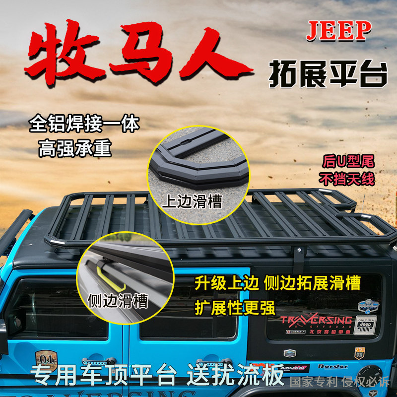 jeep吉普牧马人车顶平台行李架铝合金拓展平台行李框货架旅行改装