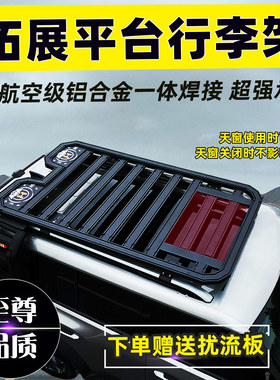 问界M7M8 M9坦克300 400 500 700车顶行李架拓展货架框旅行筐