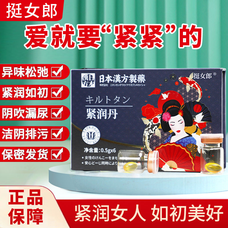 挺女郎紧润丹私处护理液滋润如花私密保养松弛产后收紧丹正品保障,保健用品,面部健康,淘宝优惠券,粉丝福利购,淘宝优惠卷