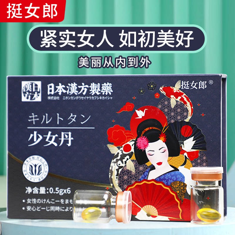 挺女郎私密少女丹私处舒缓盆底肌养护私处水润保养正品保障少女丹