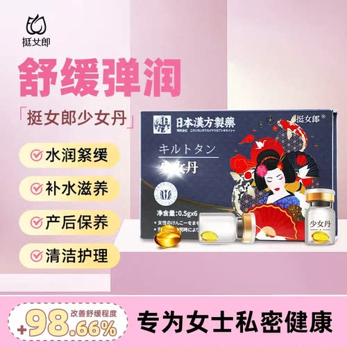 热卖款【少女丹】紧实温和少女丹