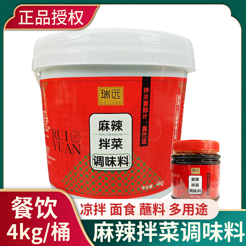 重庆瑞远麻辣拌料4kg辣椒油泼辣子小面口水鸡凉拌菜酸辣粉调味料