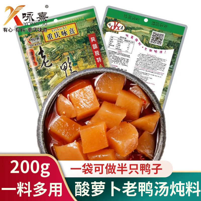 咏熹老鸭汤重庆酸萝卜老鸭汤炖料老坛汤料包清汤火锅炖汤料鸡鹅料