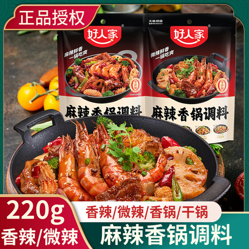 好人家麻辣香锅调料香辣微辣微麻