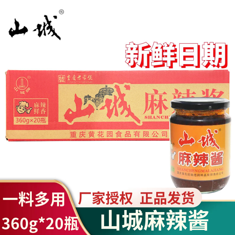 重庆四川麻辣酱山城火锅蘸料