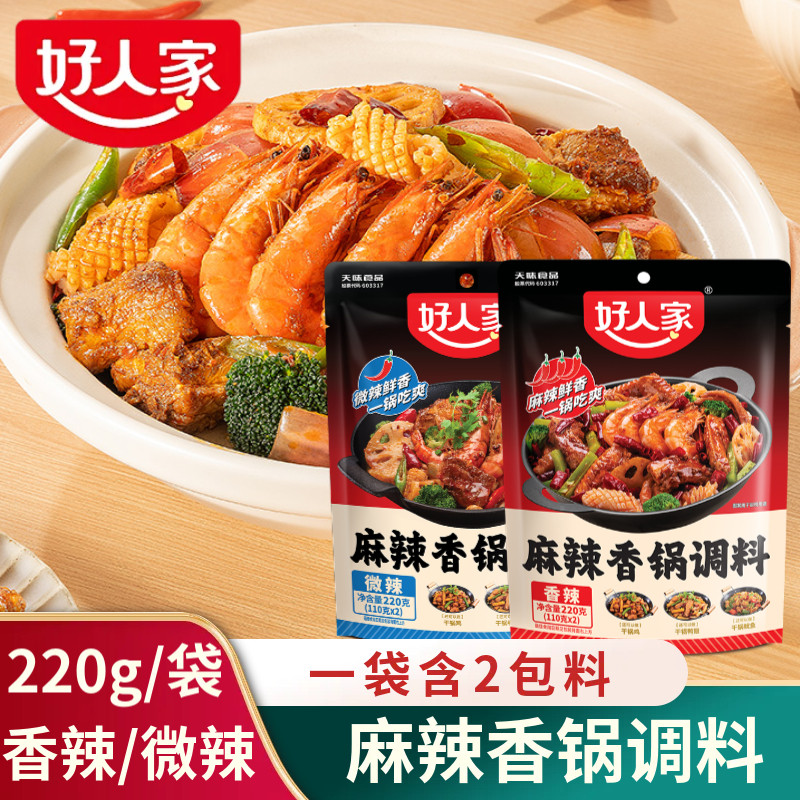 好人家麻辣香锅调料香辣微辣微麻干锅虾家用香锅多用途酱味料调料