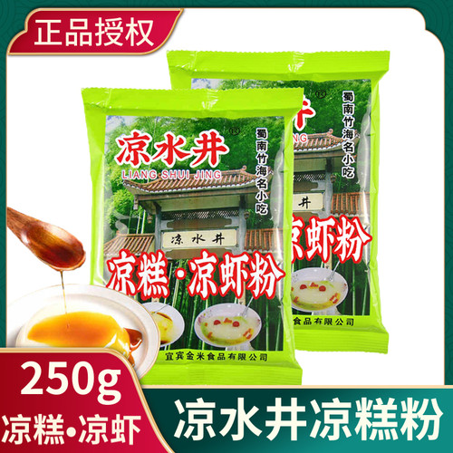 凉水井凉糕粉宜宾特产自制米凉糕