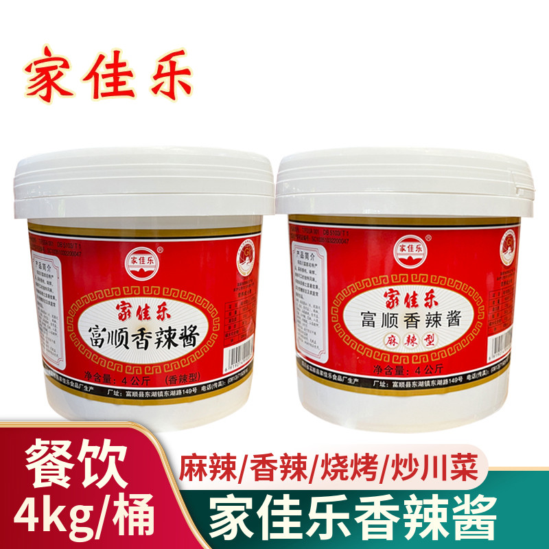家佳乐富顺香辣酱麻辣酱香辣蟹辣椒酱餐饮桶装商用火锅烧烤调味料
