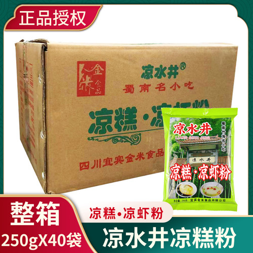 特产宜宾专用粉凉水井