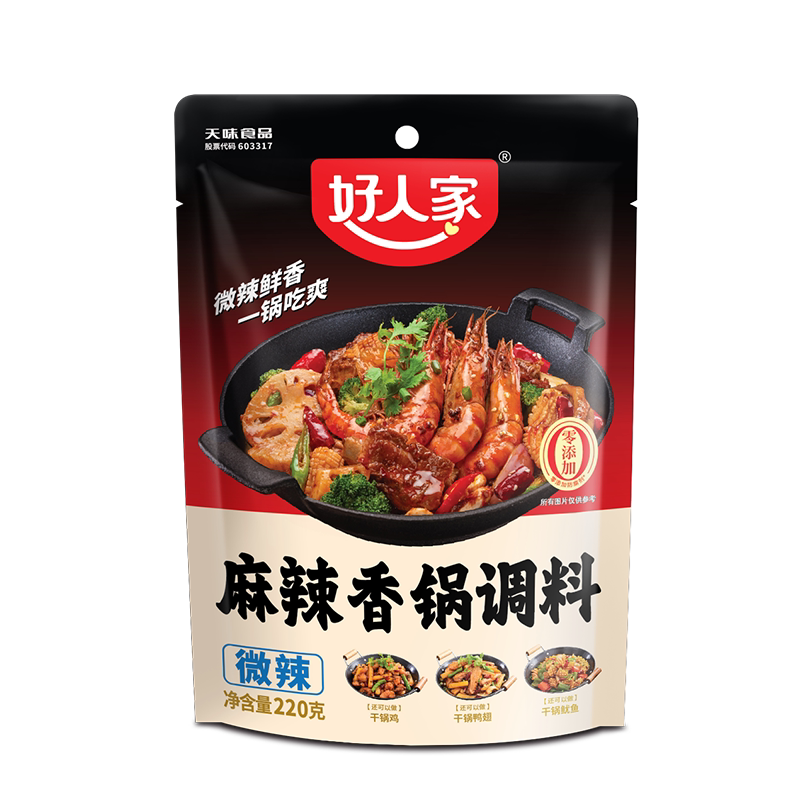 好人家麻辣香锅调料香辣微辣微麻