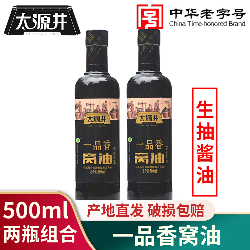 自贡太源井家用生抽酱油生抽酱油