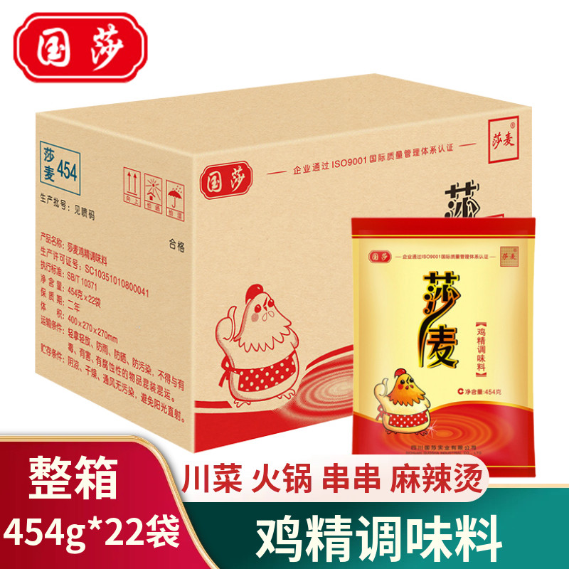 莎麦鸡精454gX22袋整箱鸡精替味精四川国莎国泰鸡精火锅川菜调料