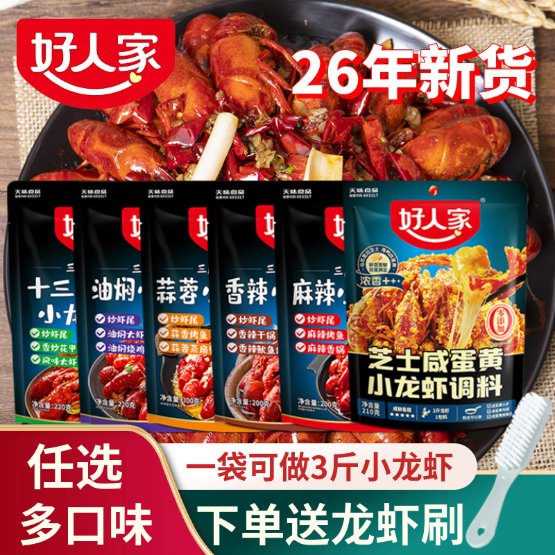 好人家麻辣小龙虾调味料蒜蓉油焖大虾底料火锅料酱料餐饮龙虾调料