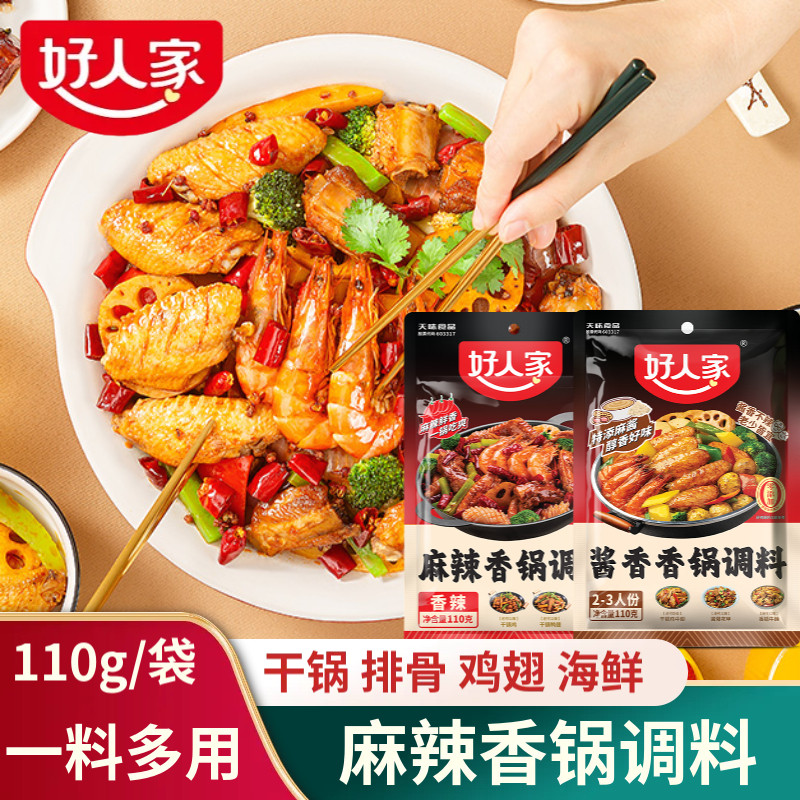 好人家麻辣香锅调料香辣微辣微麻