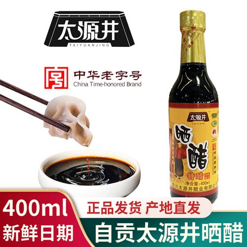 自贡太源井晒醋特醋家用